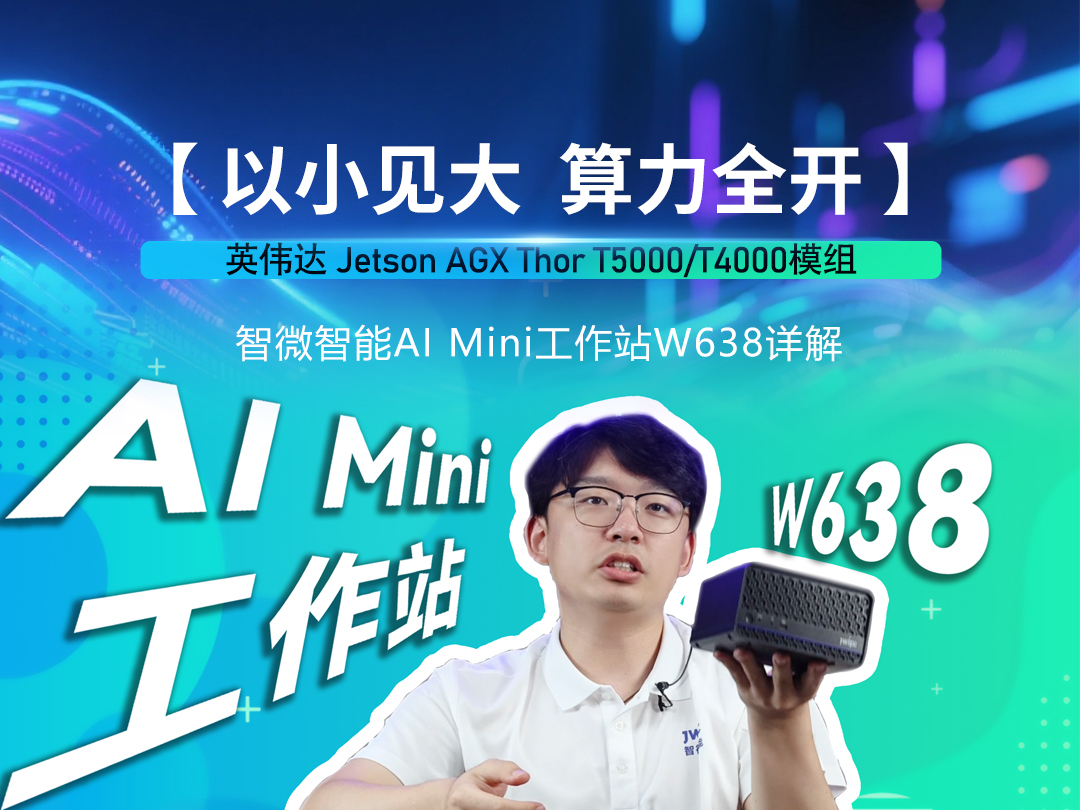 天生式迷你工作站W638