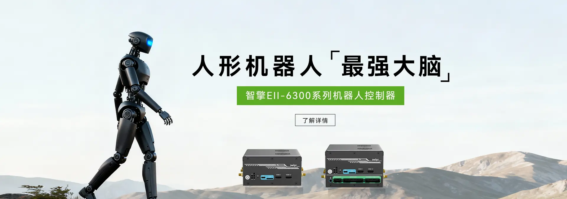 机械人